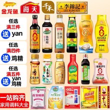 调料组合套装小瓶宿舍佐料大全家用厨房生抽蚝油酱油醋调料品全套
