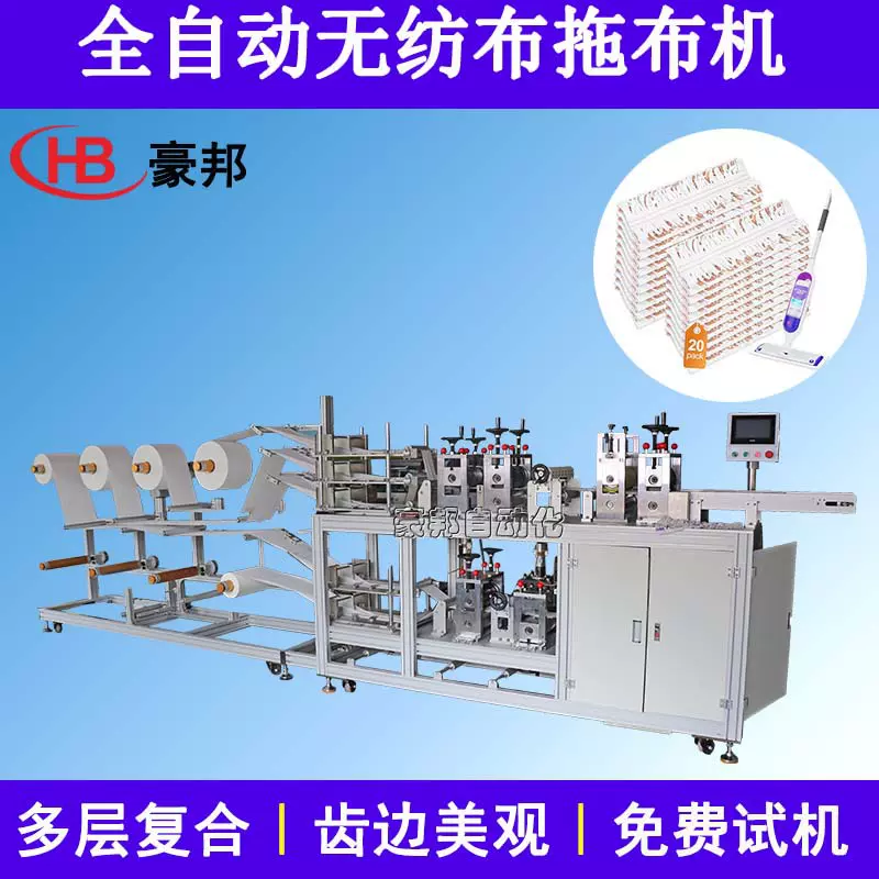 全自动无纺布拖布机超声波拖把布机器清洁布无纺布拖把布生产设备