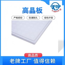 石膏板吊顶 高晶天花板石膏板批发天花吊顶板免漆装饰石膏天花板