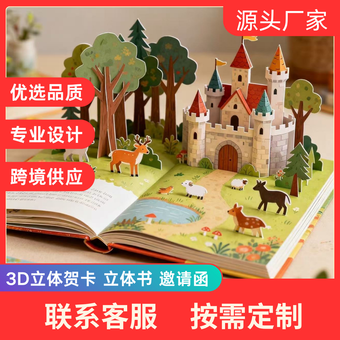 立体书定制创新激光3D镂空邀请函录取通知书跨境邀请卡生日贺卡