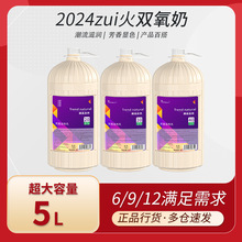 双氧奶发廊理发美发店专用染发双氧奶芳香6.9.12度双氧乳大容量5L