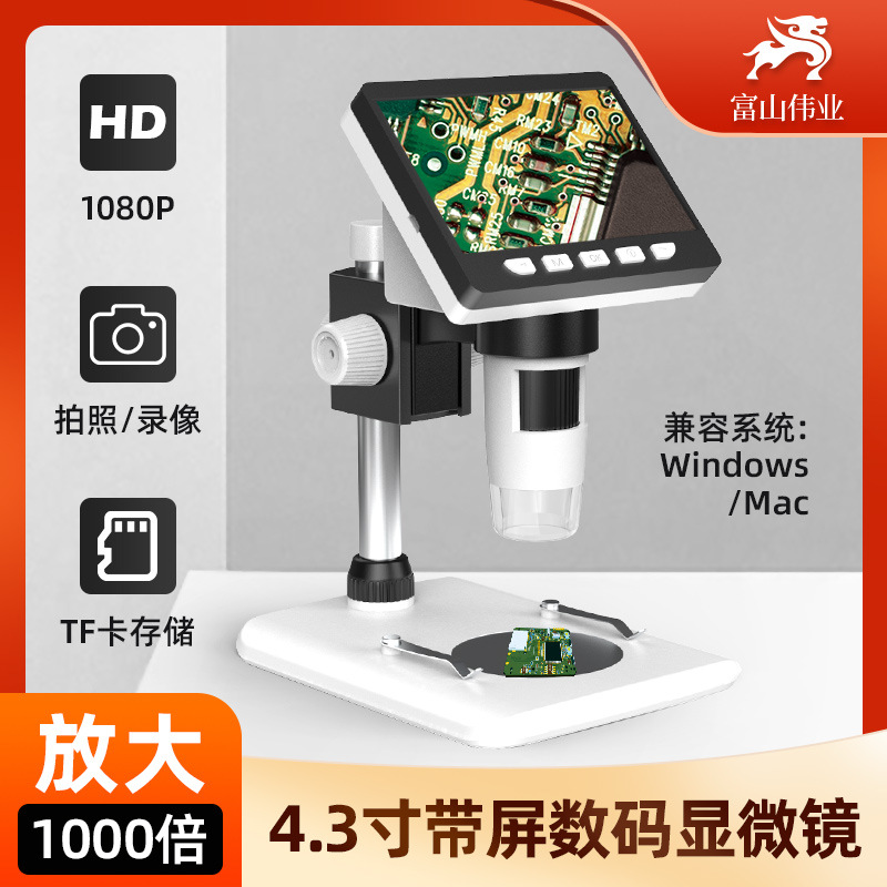 厂家直供带屏数码显微镜1000倍电子4.3寸显示屏显微镜数码放大镜|ms