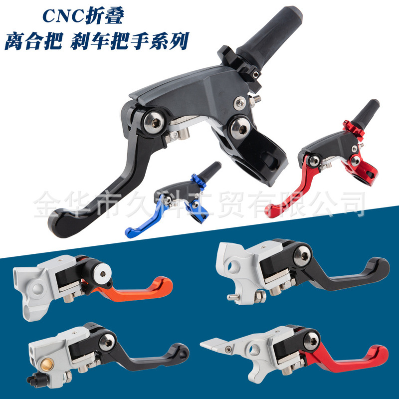 Cross-country motorcycle modified 360-degree folding anti-fall clutch brake handle CNC brake clutch series