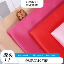 现货涤纶仿进口395绸缎面料有光贡缎婚纱礼服童装色丁缎面布料