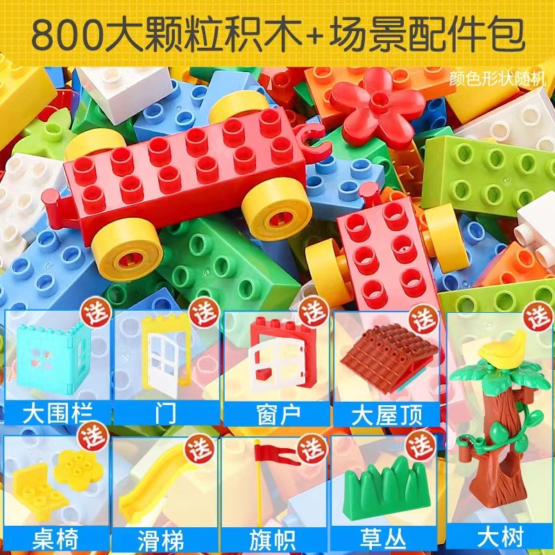 800 large-particle building blocks (accessories package does not include the bottom plate)