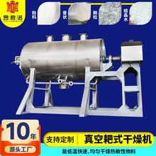 动物饲料真空耙式干燥机 乳化剂钙耙式干燥机 化工原料烘干设备