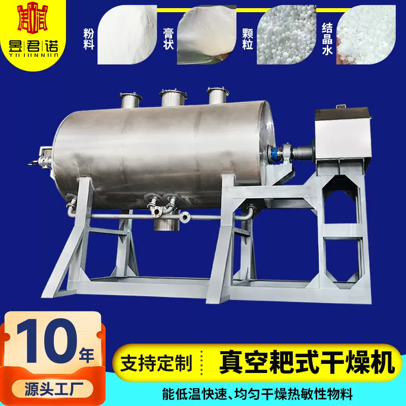 动物饲料真空耙式干燥机 乳化剂钙耙式干燥机 化工原料烘干设备