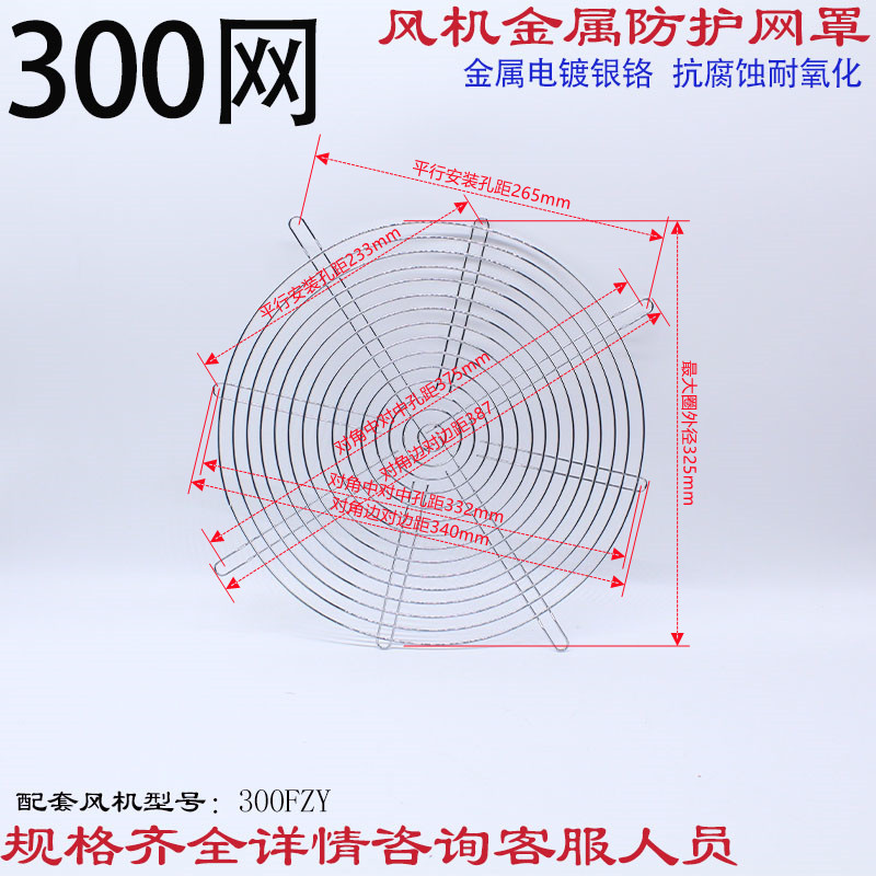 300mm小型轴流风机散热风扇金属防护网罩铁丝网300FZY铁网保护罩