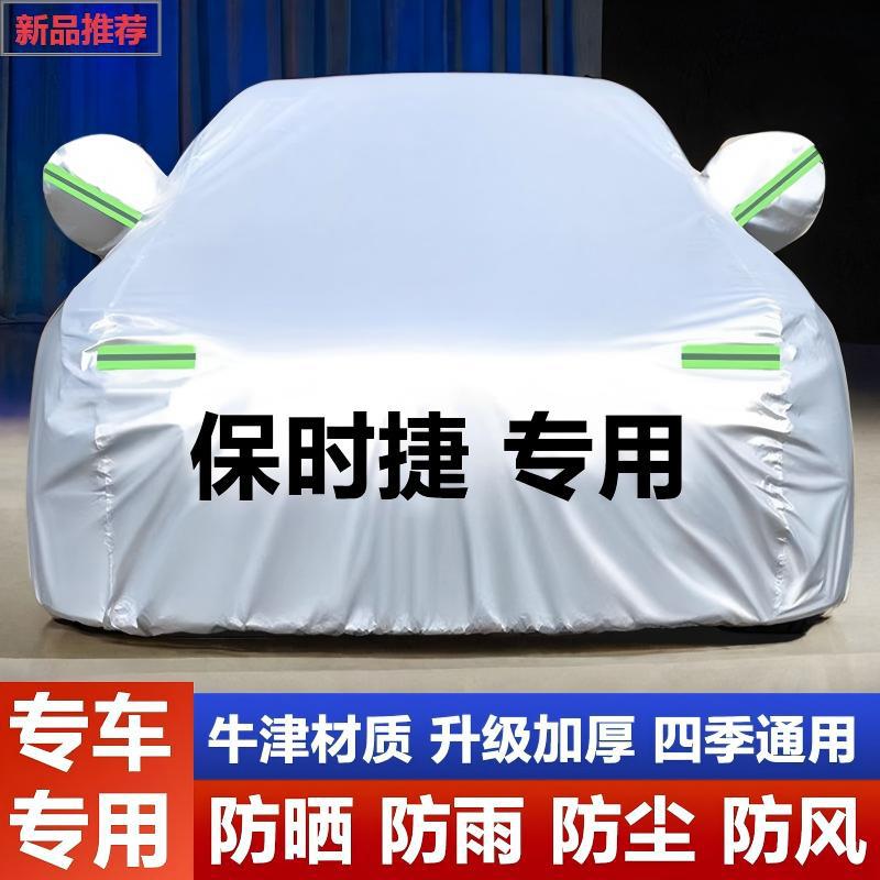 Suitable for Porsche 911 718 Panamera Taycan Cayenne Macan Rainproof Car Cover