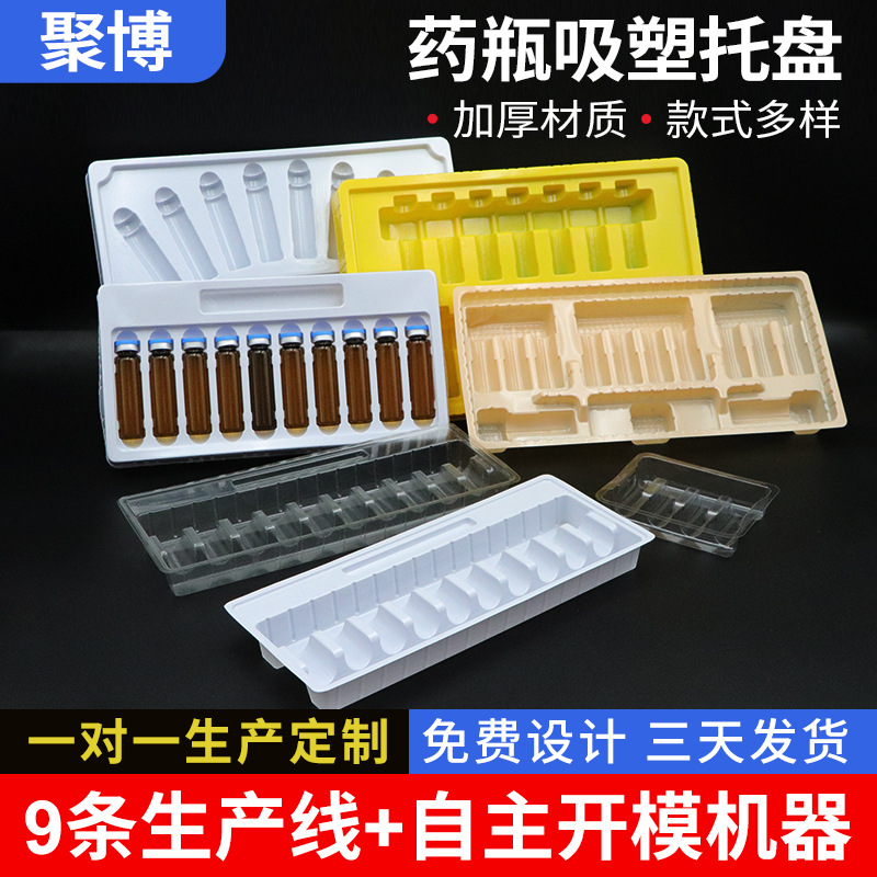 医药吸塑包装化妆瓶塑料内托喷雾瓶内衬PVC药瓶托盘收纳