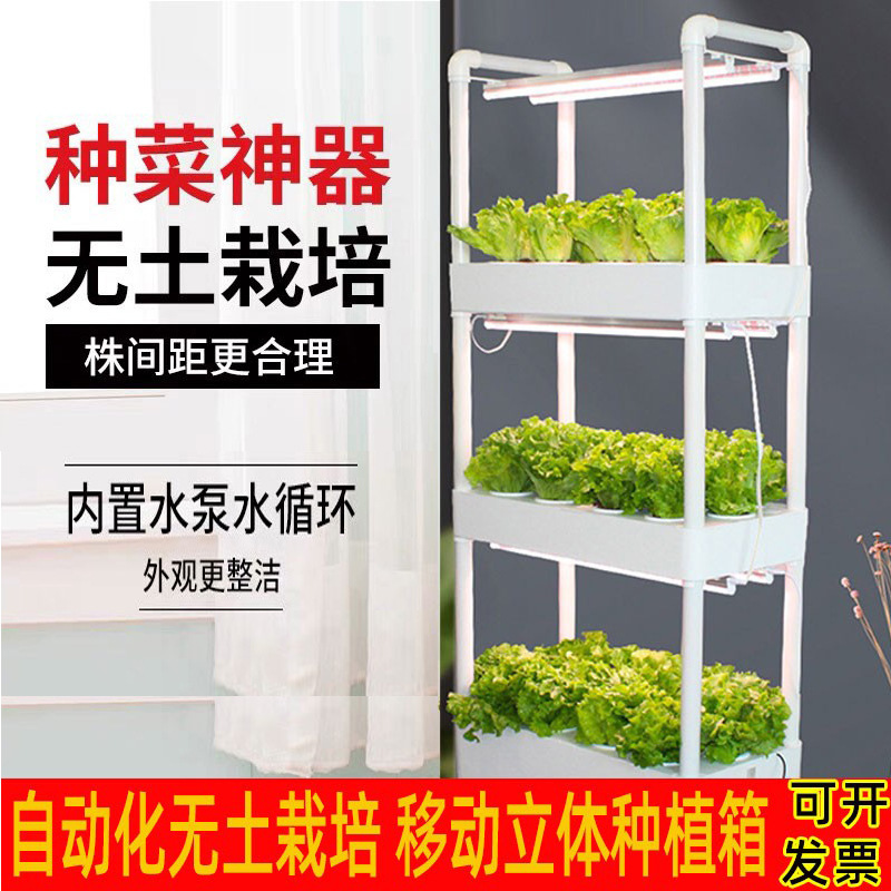 Indoor Balcony Three-Dimensional Soilless Cultivation Equipment Hydroponic Vegetable Planting Box Vegetable Planting Artifact Household Hydroponic Planting Machine