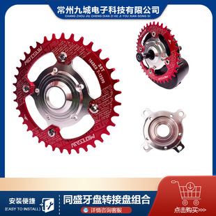Cross-border lithium battery modification accessories Tongsheng central motor suitable for 104BCD transfer plate tooth plate transfer plate assembly