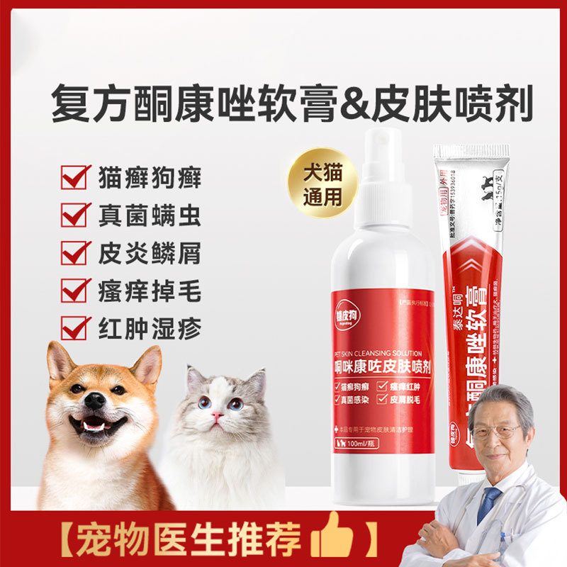 Ungüento para la piel de Pet TEDA, piel de perro, antipicazón, hongos de gato, además de ácaros, ungüento, dermatitis de tiña felina, uso externo