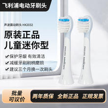 �����ֶ�ͯ�綯��ˢͷHX6032HX2032��Ʒ��ëˢͷHX2432HX6352ˢͷ