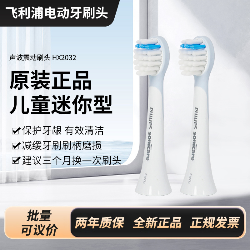 飞利浦儿童电动牙刷头HX6032HX2032正品软毛刷头HX2432HX6352刷头