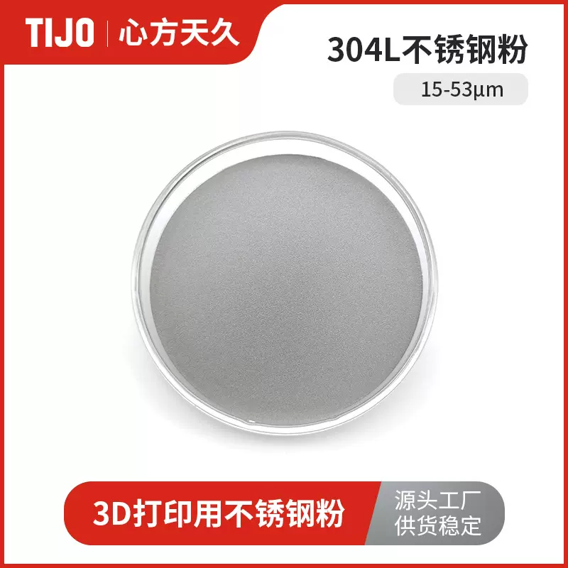 心方天久 304L低碳不锈钢合金粉末气雾化 可用于3d打印
