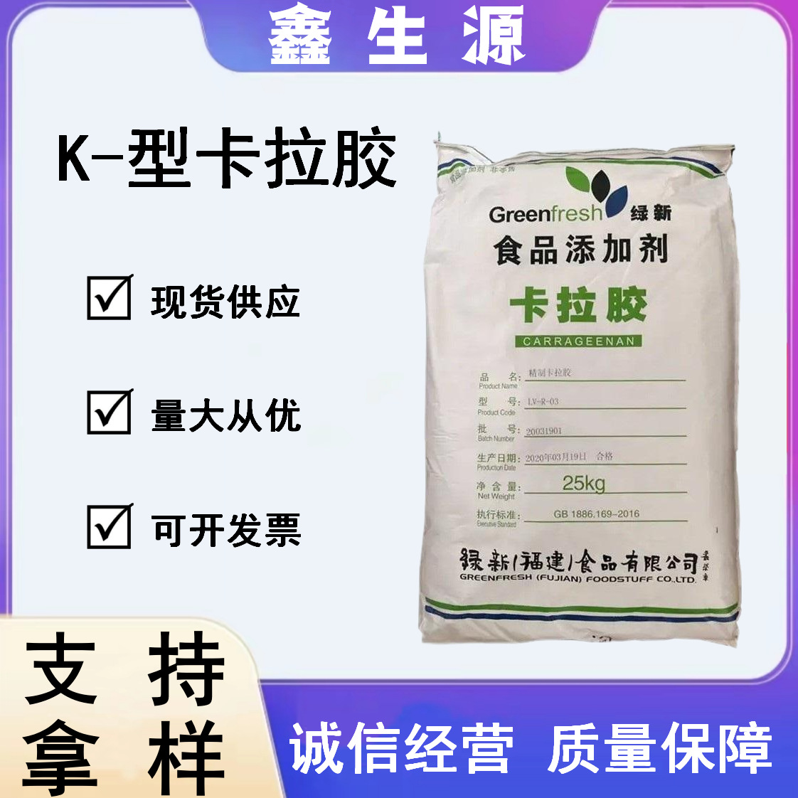 现货绿新 卡拉胶食品级增稠剂凝胶剂K型卡拉胶 精制卡拉胶纯粉