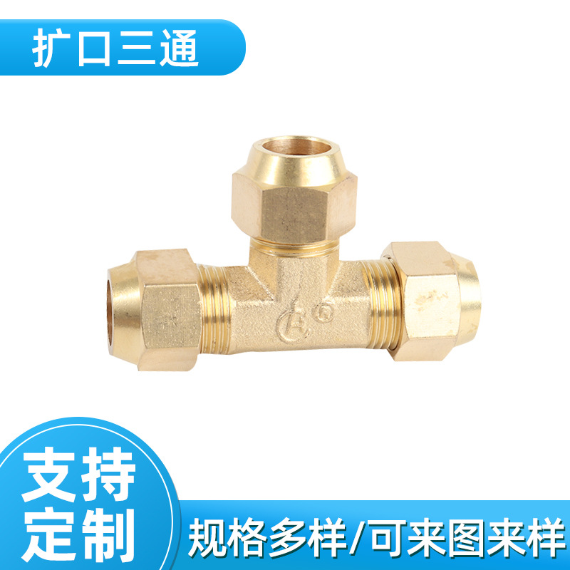 厂家直销铜扩口三通 喇叭口等径三通 铜管制冷铜配件空调专用接头