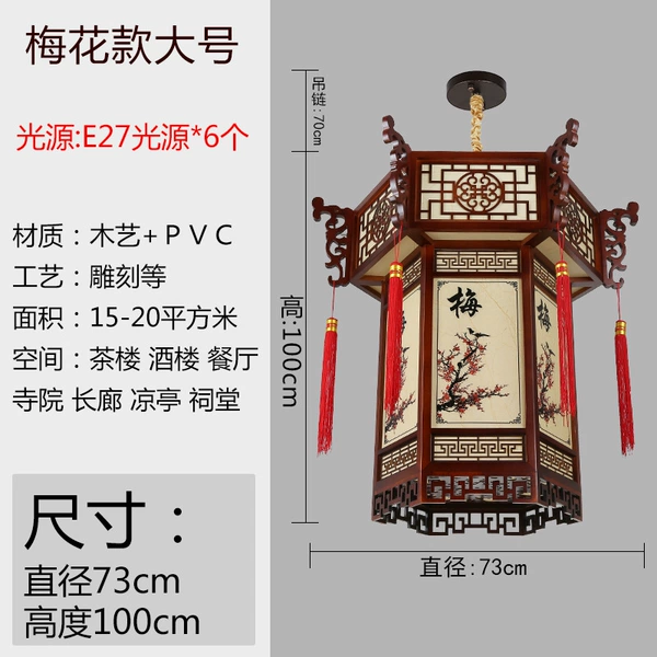 [大号全实木梅花款送光源]