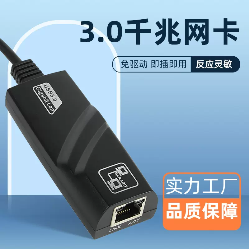直销批发USB 3.0千兆网卡 1000M有线网卡转RJ45 免驱 网卡转接口