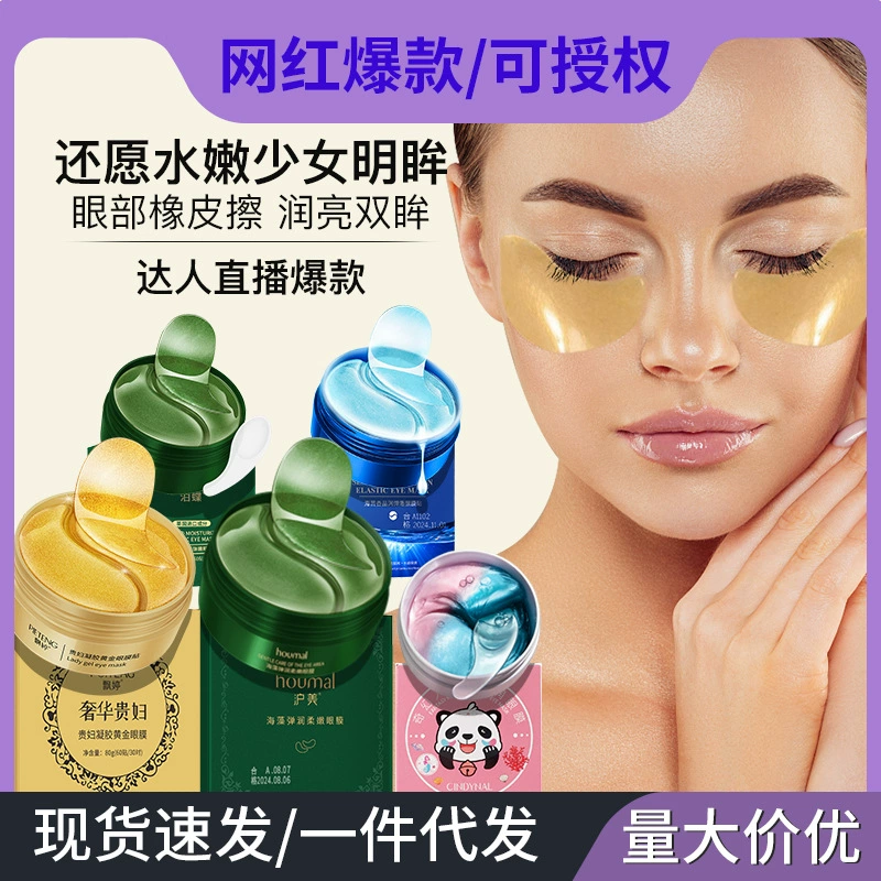 Шанхайско-американская золотая пленка для глаз увлажняет и увлажняет