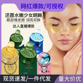 沪美黄金滢润眼膜保湿补水紧实眼周眼部护理抖音同款厂家批发