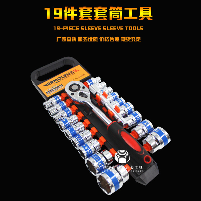 新款批发19件套套筒套组工具六角长套筒组合工具汽修工具19件套筒