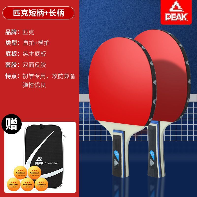 博卡乒乓球拍2只装正品成品拍高弹力初学儿童小学生横拍直拍|undefined