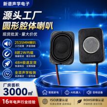 工厂批发3525腔体喇叭4欧2W 全频内磁式BOX箱体扬声器音响