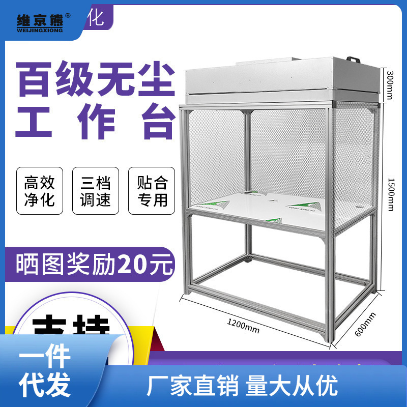 百级FFU无尘工作台洁净防尘室手机压屏维修贴合超净光学洁净棚萍