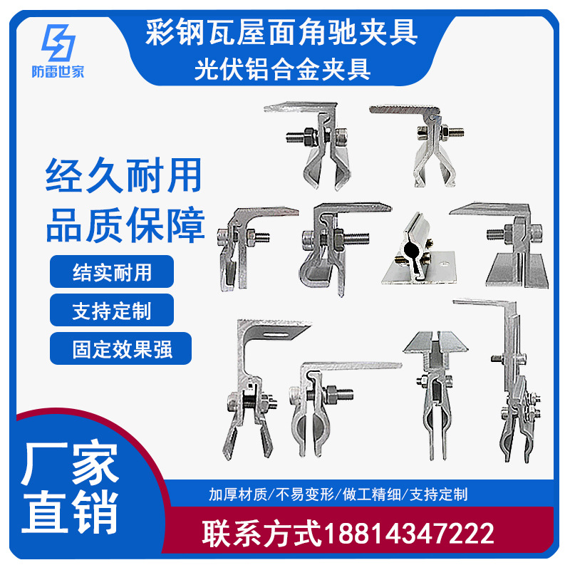 钢构彩钢瓦夹具避雷带铝合金角驰防雷支架支持卡子L型避雷卡子
