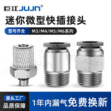 巨江气动微型快插接头PC/PL4-m5c m6c POC6-01快拧螺母小型接头