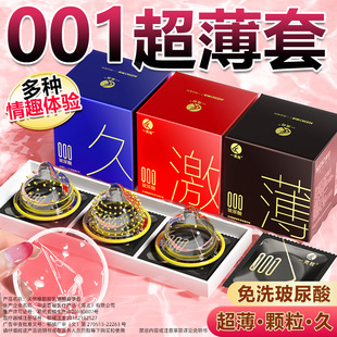 Hyaluronic Acid 001 Naked Ultra-Thin Condoms Sexy Particles Threaded Powder Condoms Wholesale Family Planning Supplies Byt