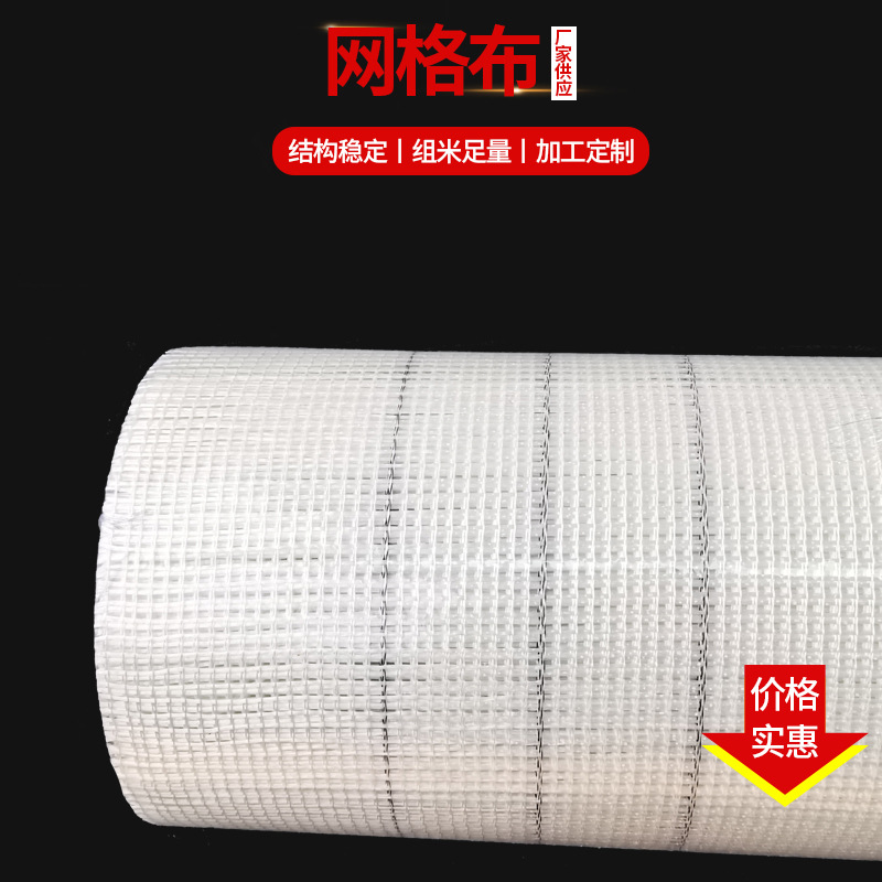 保温乳液网格布 乳液尿胶网格布 玻纤网保温网格布120克国标