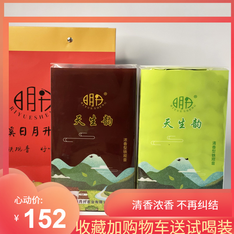 铁观音乌龙茶2023春季新茶清香韵香型浓香型组合盒装配手提袋