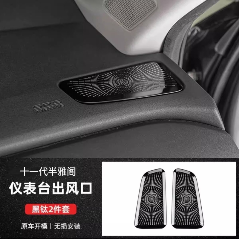 第11世代・第11.5世代アコード計器吹き出し口マスク、ダッシュボード吹き出し口保護カバー、ステンレス鋼に適しています。|undefined