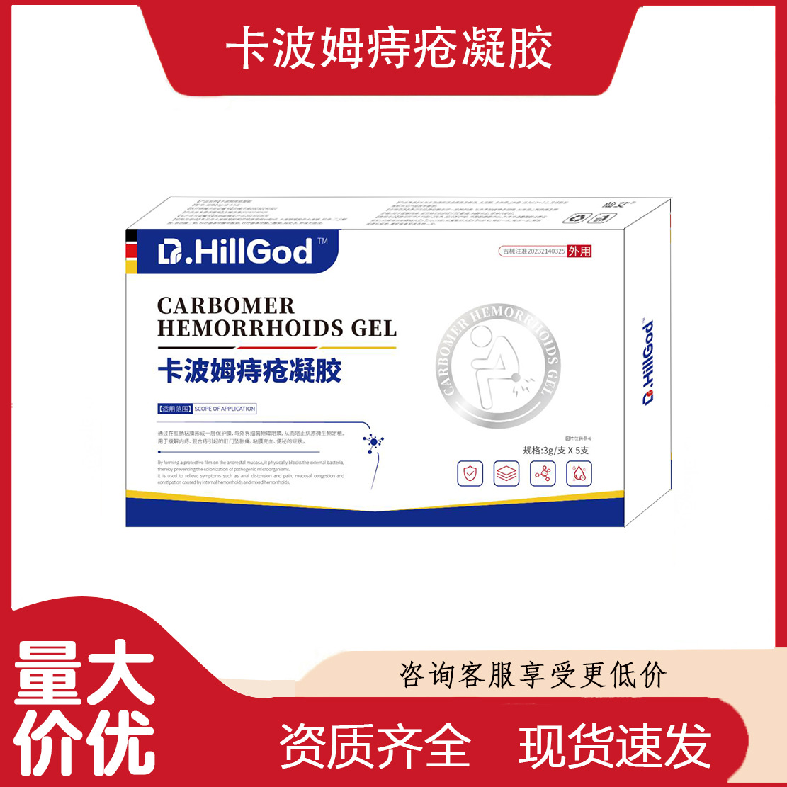 [Ready Stock for Dropshipping] Hillgod Carbomer Hemorrhoids Gel 15g Relieves Swelling, Pain and Congestion