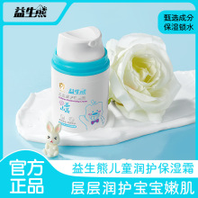 益生熊儿童润护保湿霜补水保湿婴幼儿秋冬季防干裂皲裂代发批发