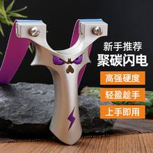 9025聚碳闪电恶魔弹弓架高精度户外扁皮筋专用实战力成人玩具批发