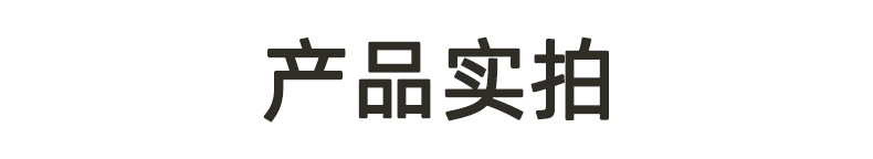 川马产品实拍