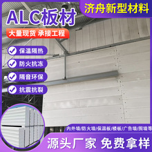 ALC板材专业厂家保温隔热抗震抗裂防火隔墙水泥板隔音轻质隔墙