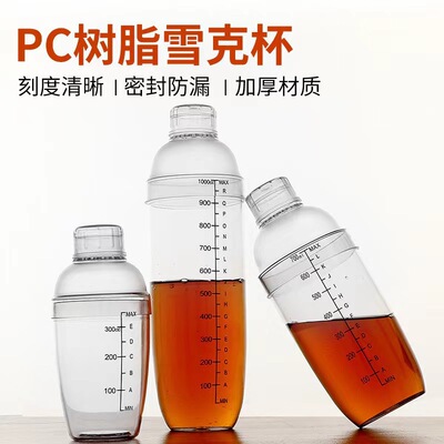 特價PC加厚雪克杯防滑防漏耐錘食品級奶茶店搖搖杯酒吧調酒壺