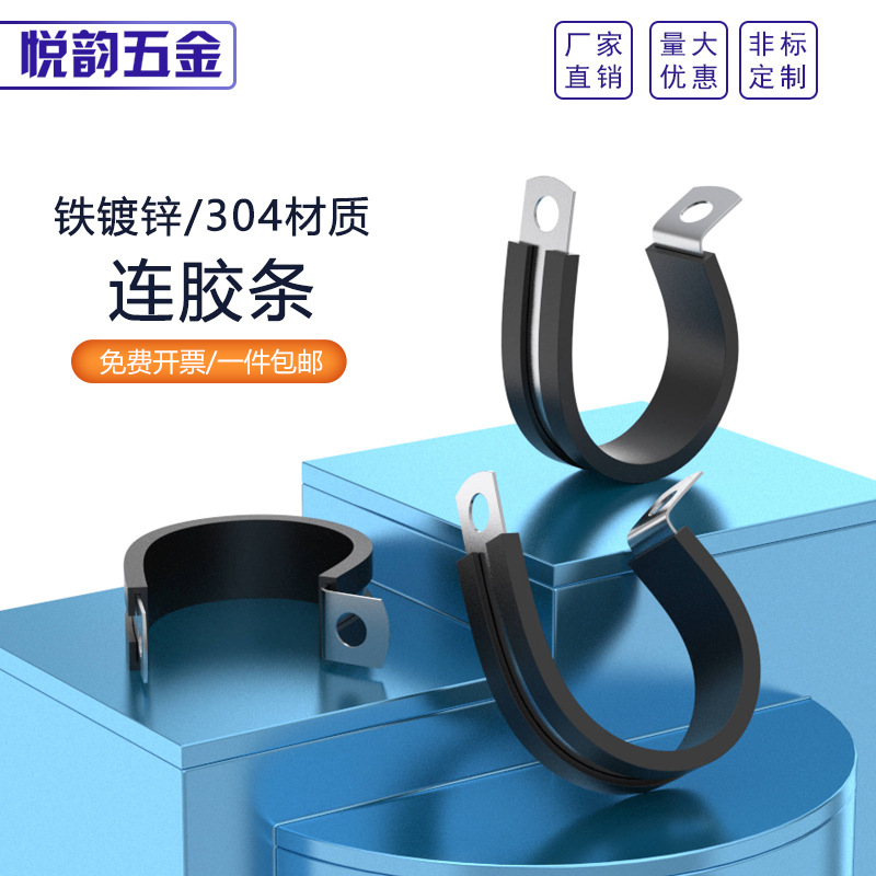 镀锌/304 R型U型连胶条喉箍卡箍R型橡胶条减震抱箍电线箍 M6810