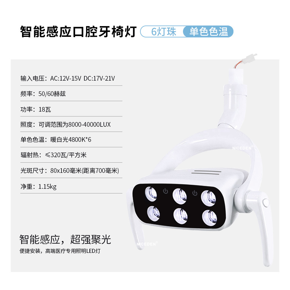 Niceden Dental Oral Lámpara Dental LED Inducción Lámpara Silla Dental Luz Fría Seis Perlas Spotlight Led Implante
