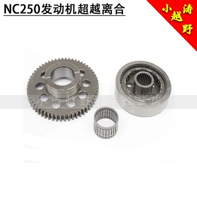 Zongshen NC250 Engine Overrunning Clutch Yaxiang Pole Thief Kwysk Bozur Off-Road Motorcycle (Motorcycle engine and accessories)