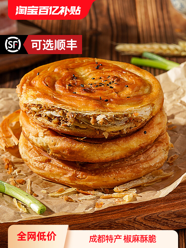 【可选顺丰】军屯锅盔四川成都特产肉锅魁馅饼零食早餐锅盔饼锅魁