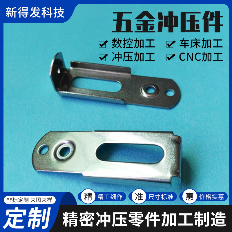 冲压件挂钩铁片五金加固角码家具连接接触铁片金属成型冲压加工
