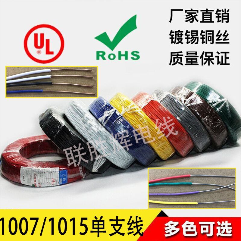 UL1015单支线18AWG单股线 单芯线1MM单支铜线 外径2.8MM 单支天线