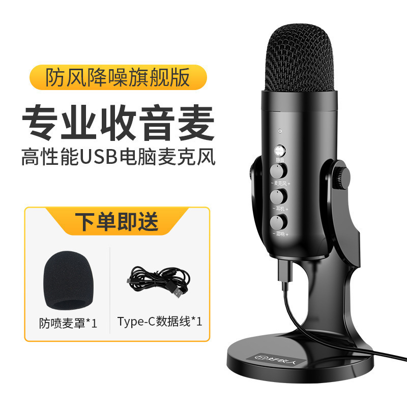 台式电脑麦克风直播专用话筒电容收音主播歌录音设备手机声卡|undefined