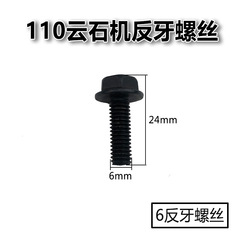 4100/110 cutting machine anti-thread screw pressure plate screw hand electric drill marble machine 5/6/78 anti-thread screw accessories